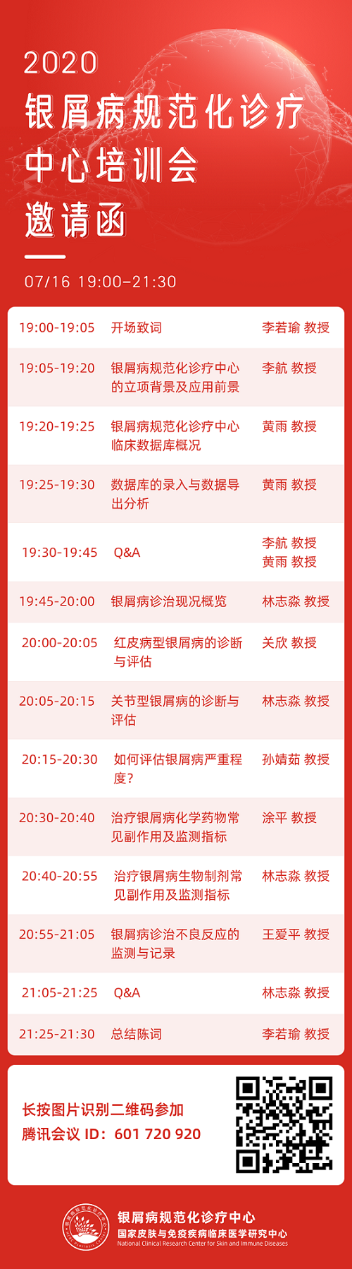 邀请函V3.png