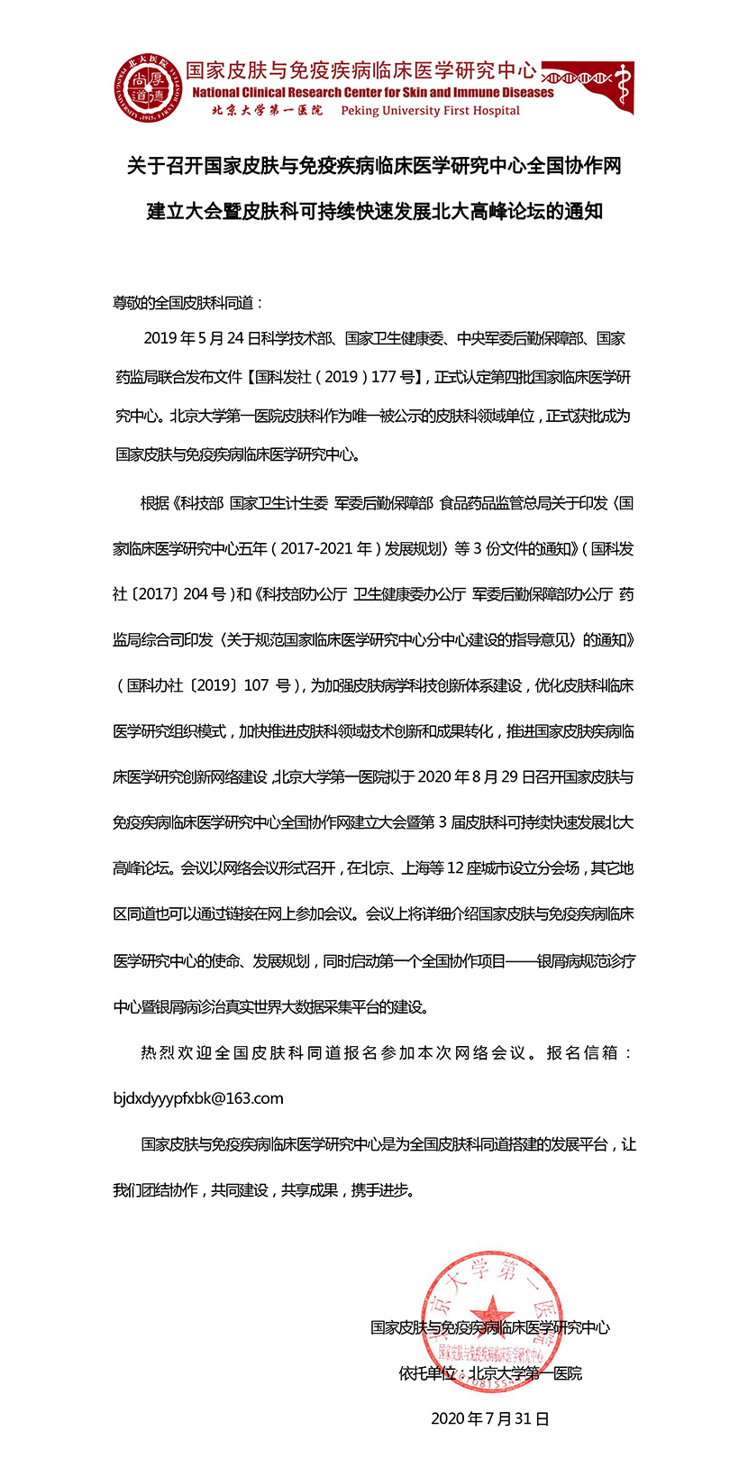 北大高峰论坛通知-清晰版.jpg