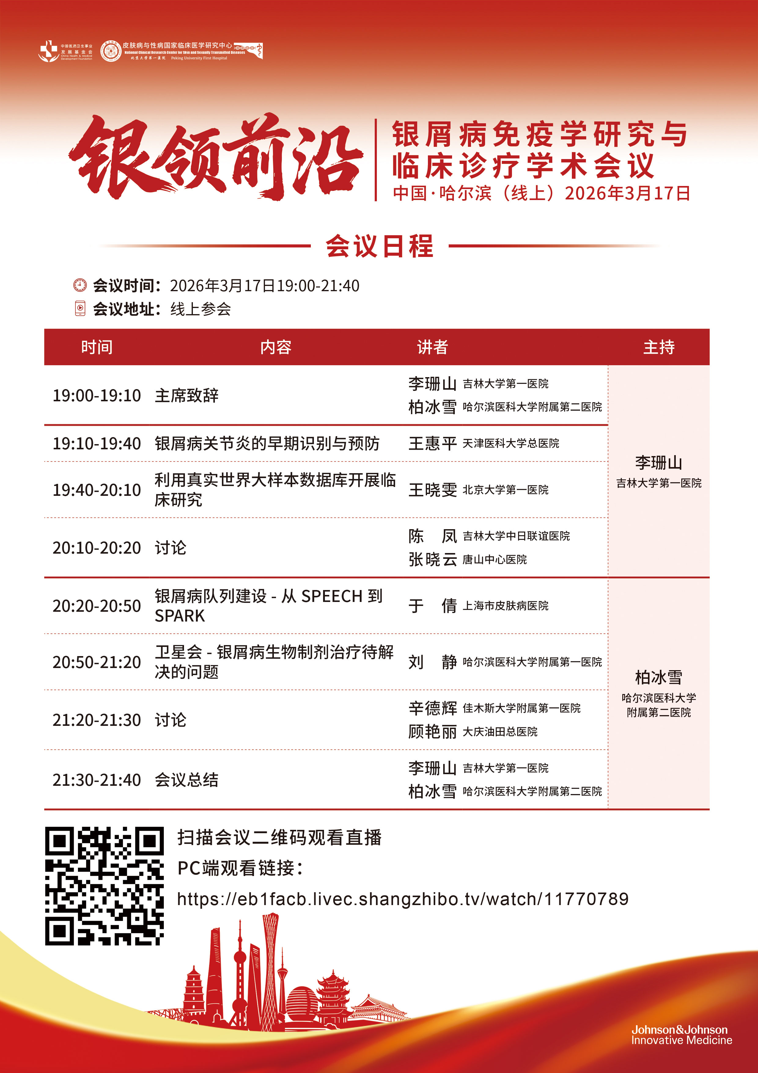 1787127227717059742.jpg 3.会议日程.jpg