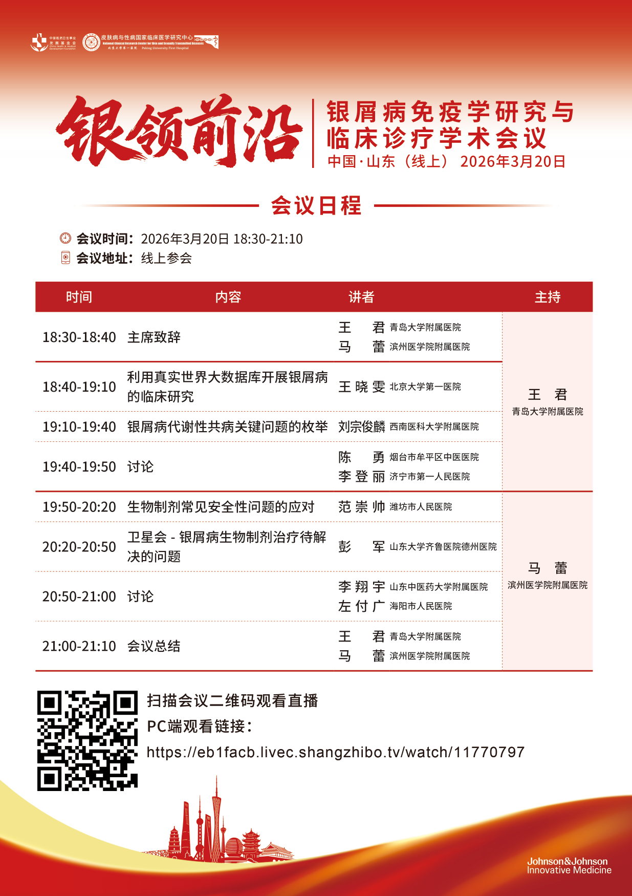 1787127297378003777.png 3.会议日程.png