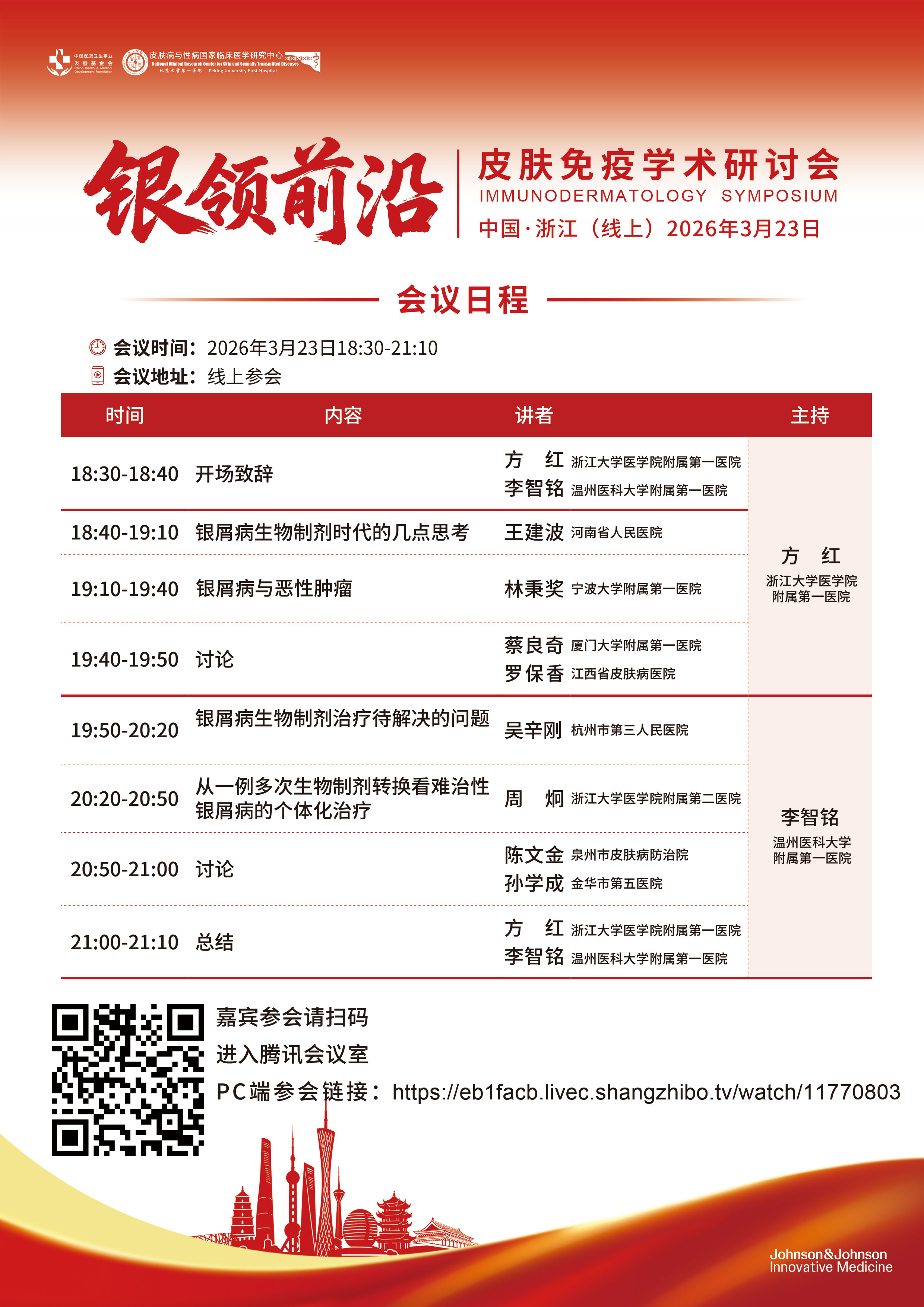 1787127515807027196.jpg 3.会议日程.jpg