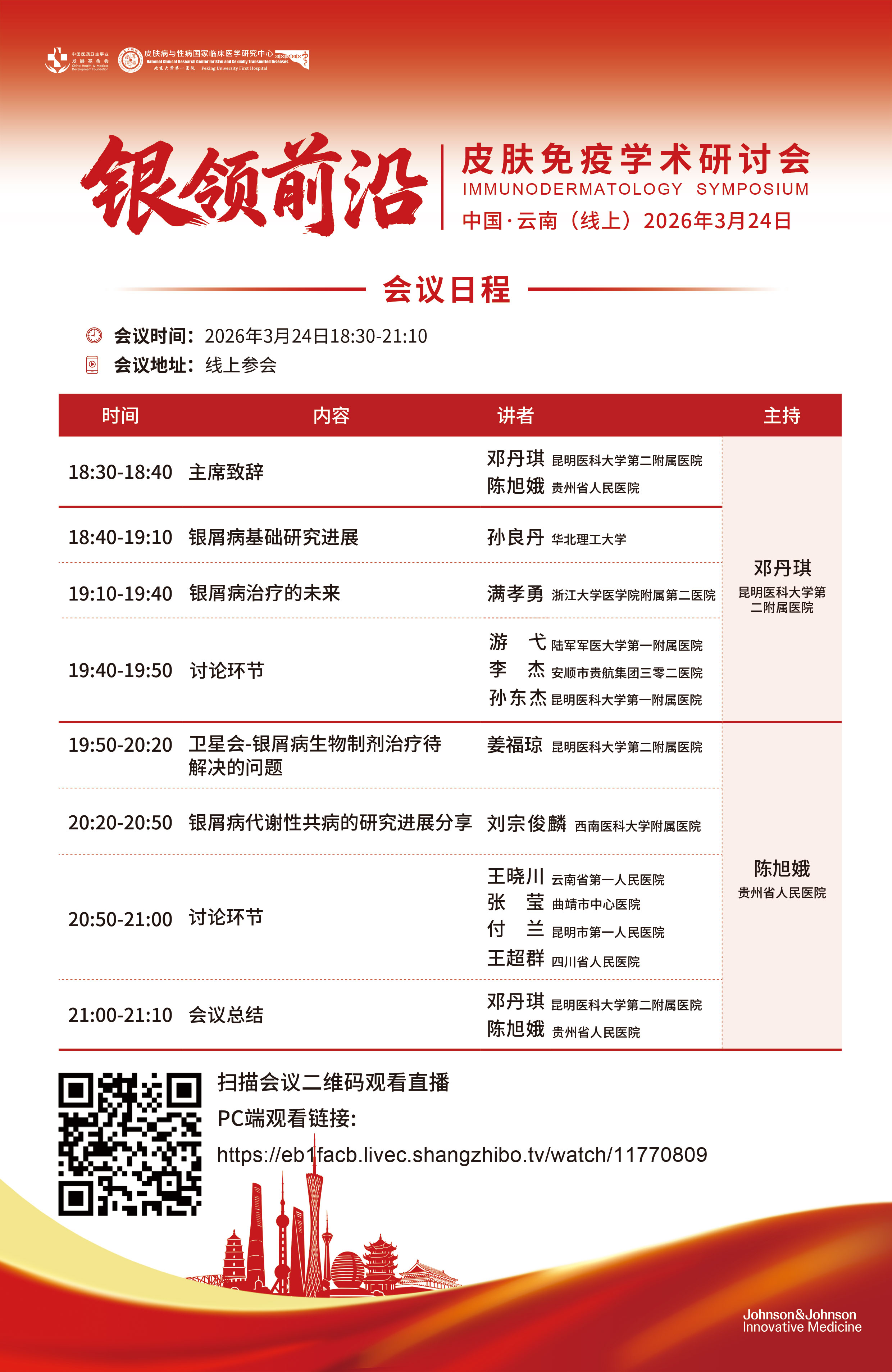 1787127641870026240.jpg 3.会议日程.jpg
