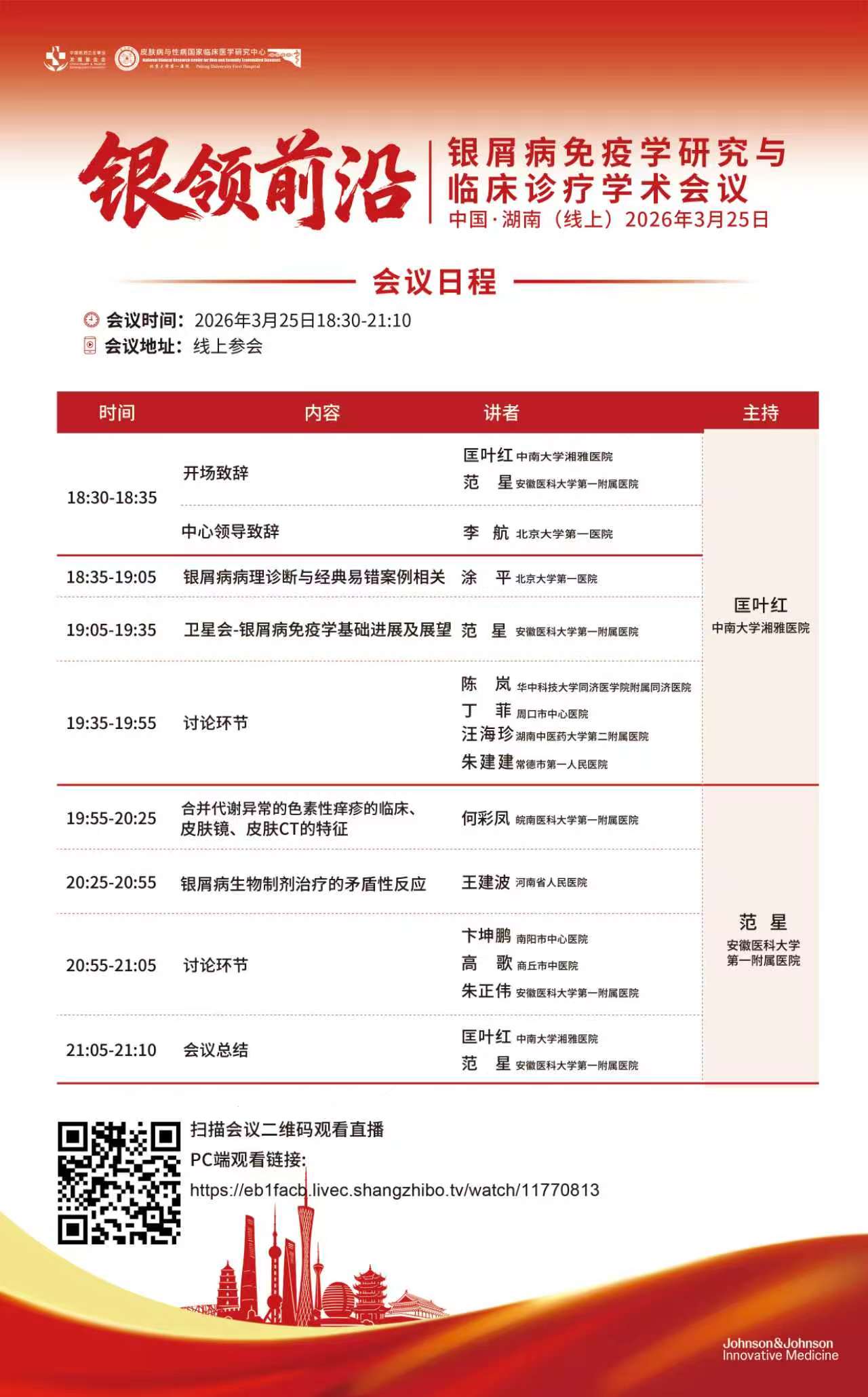 1787127776297049762.jpg 3.会议日程.jpg