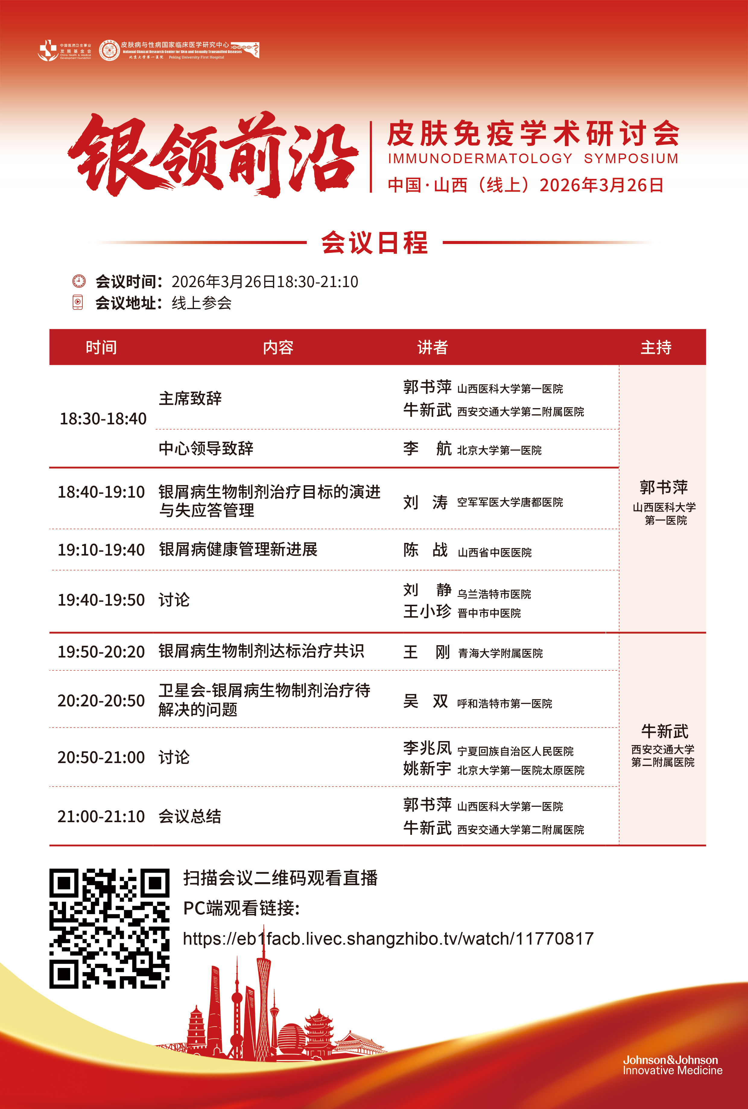 1787127888132077345.jpg 3.会议日程.jpg