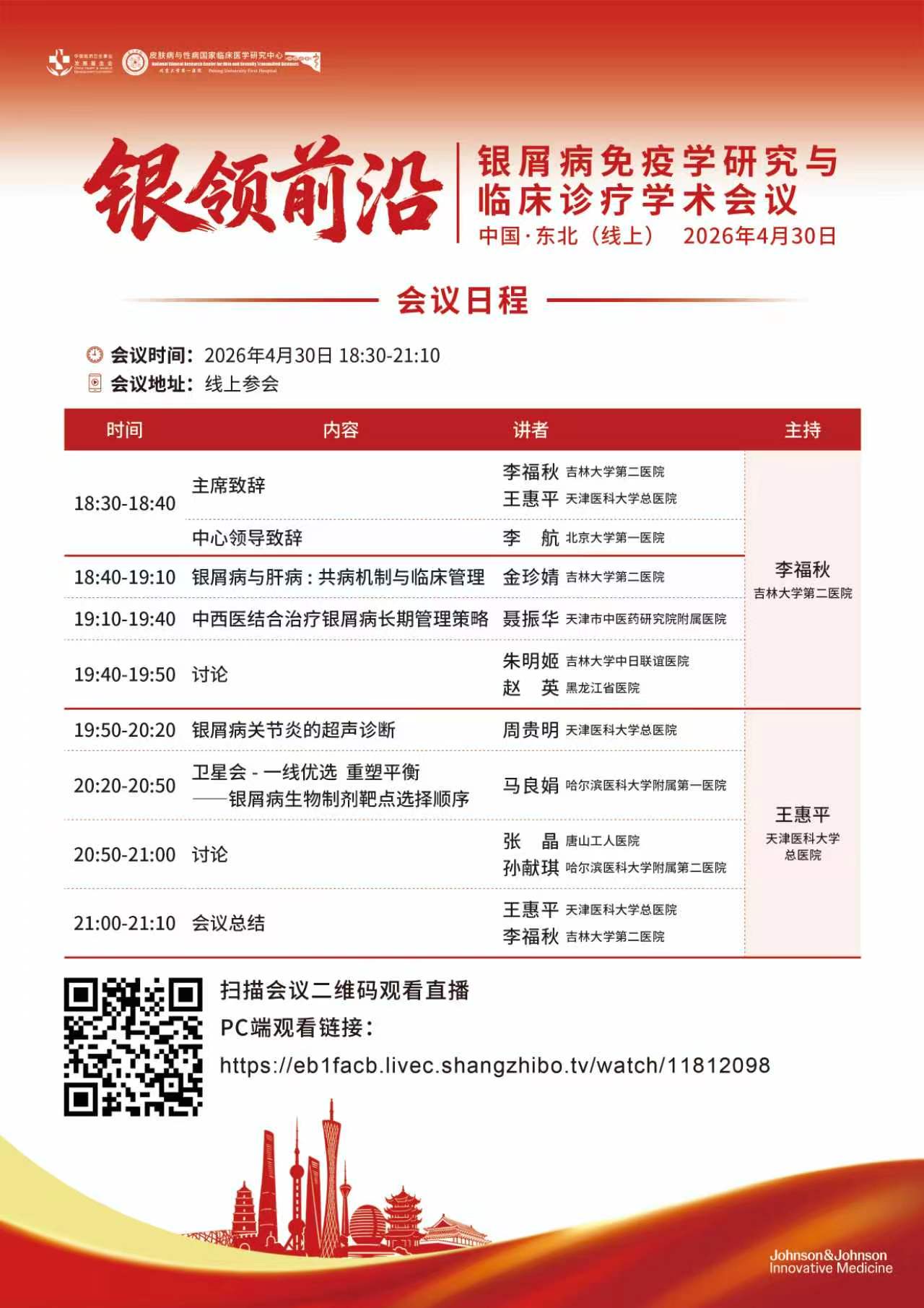 1787128983624089816.jpg 4.会议日程.jpg