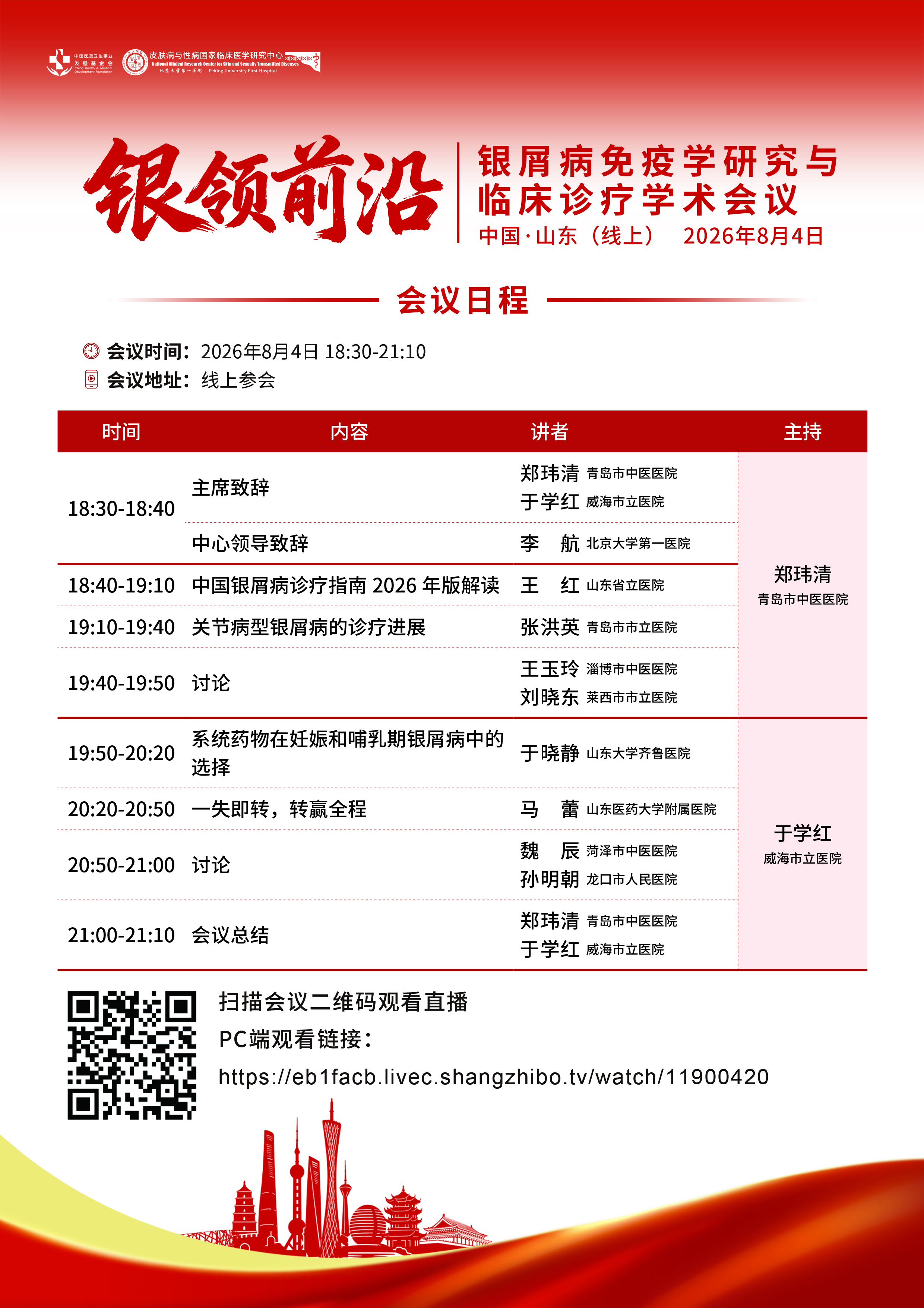 1787132056900063528.jpg 会议海报.jpg